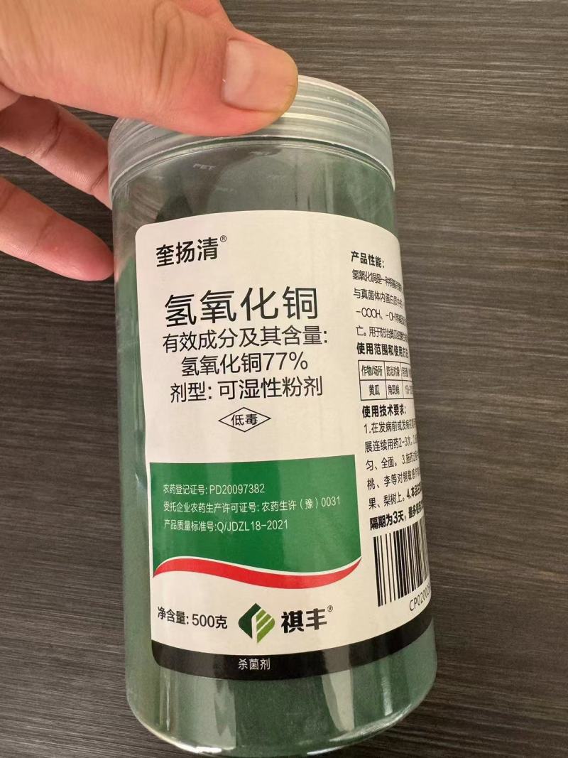 77%氢氧化铜番茄早疫病高含量杀菌剂农药