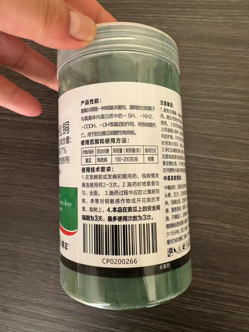 77%氢氧化铜番茄早疫病高含量杀菌剂农药