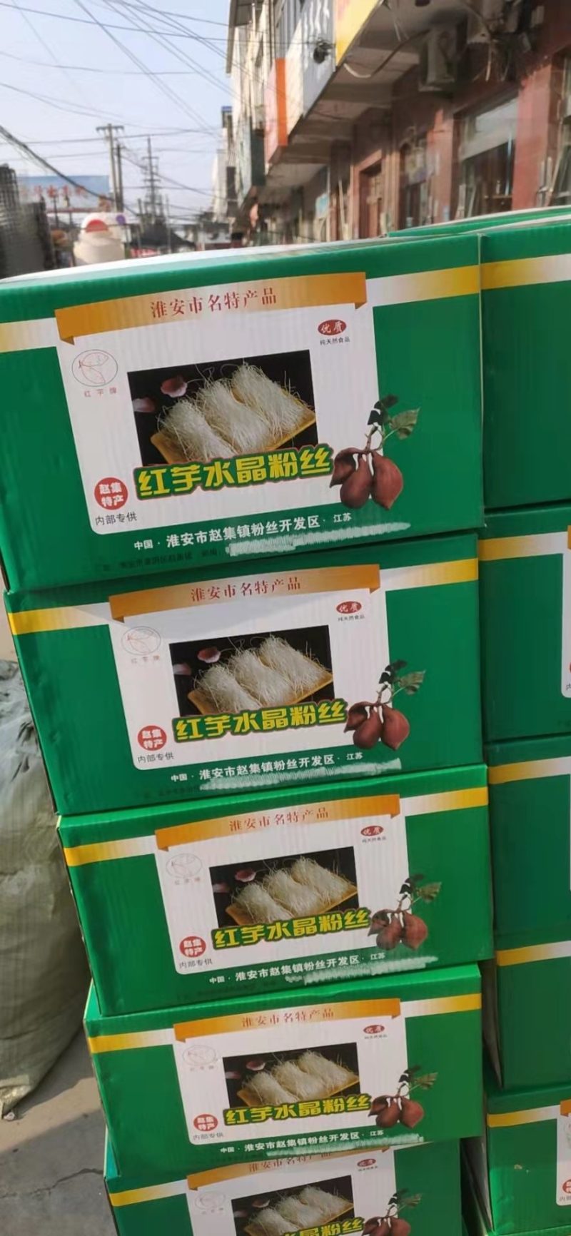 纯红薯水晶粉条一手货源，质品保障量大从优全国发货...
