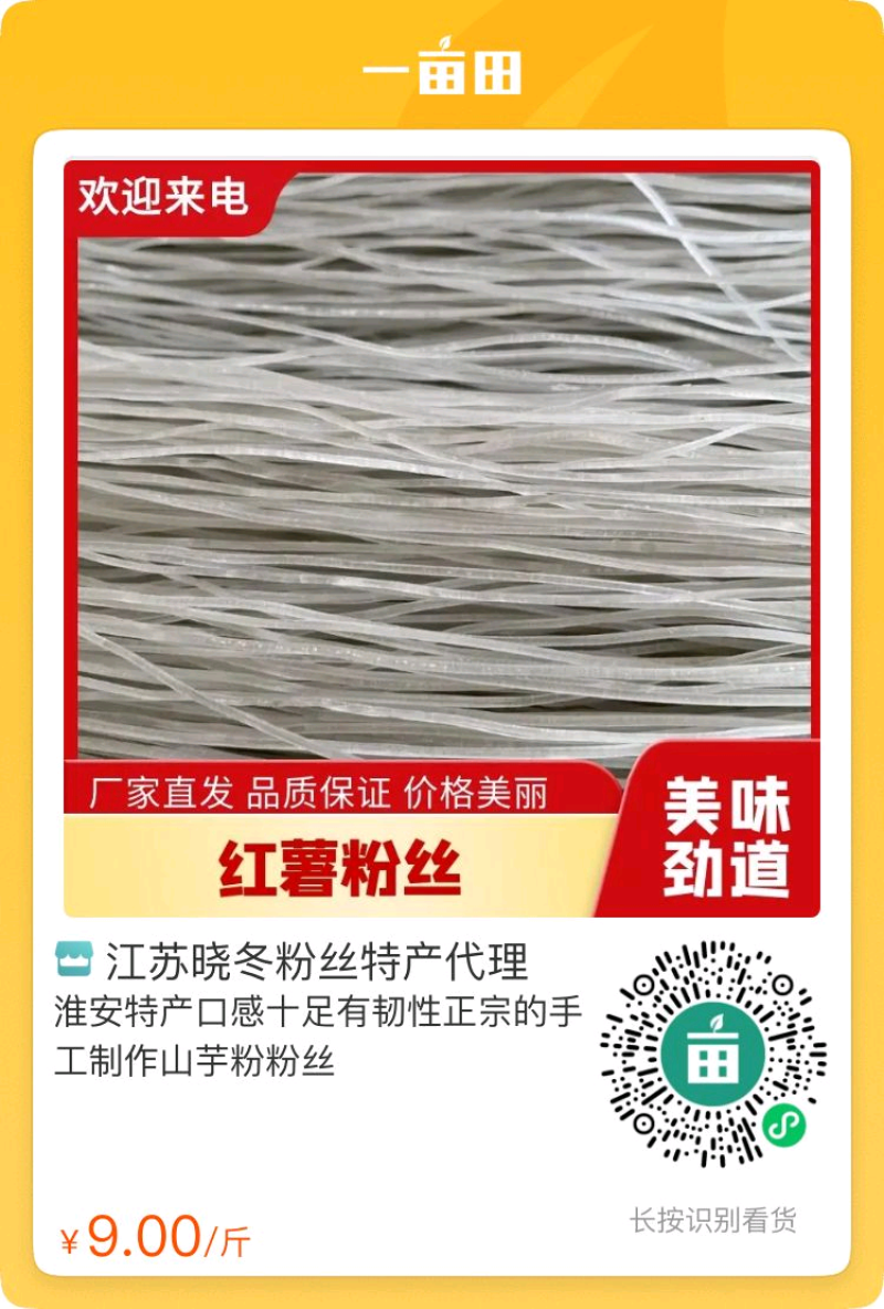 纯红薯水晶粉条一手货源，质品保障量大从优全国发货...