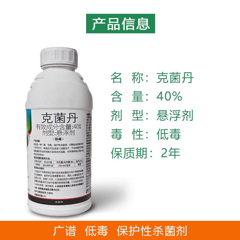 40%克菌丹苹果树斑点落叶病果树农药杀菌剂