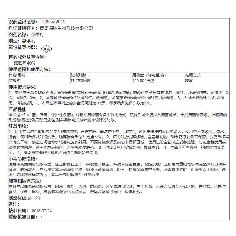 40%克菌丹苹果树斑点落叶病果树农药杀菌剂