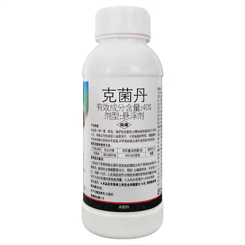 40%克菌丹苹果树斑点落叶病果树农药杀菌剂