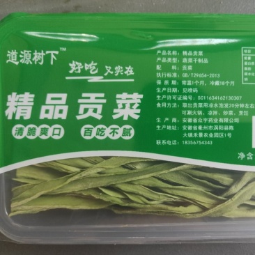贡菜