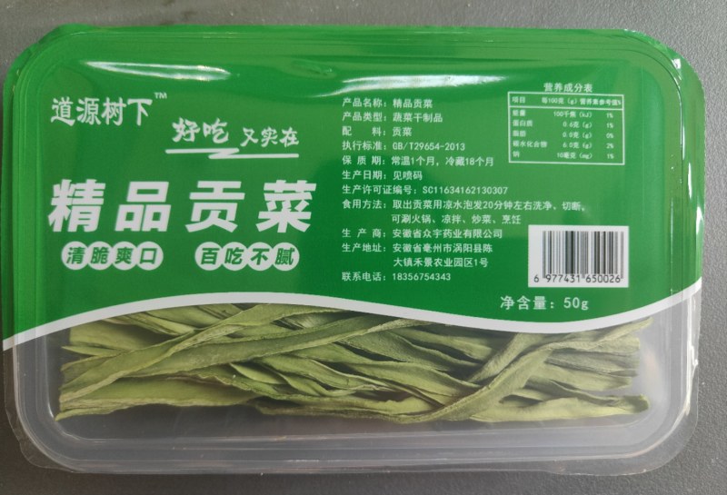 贡菜