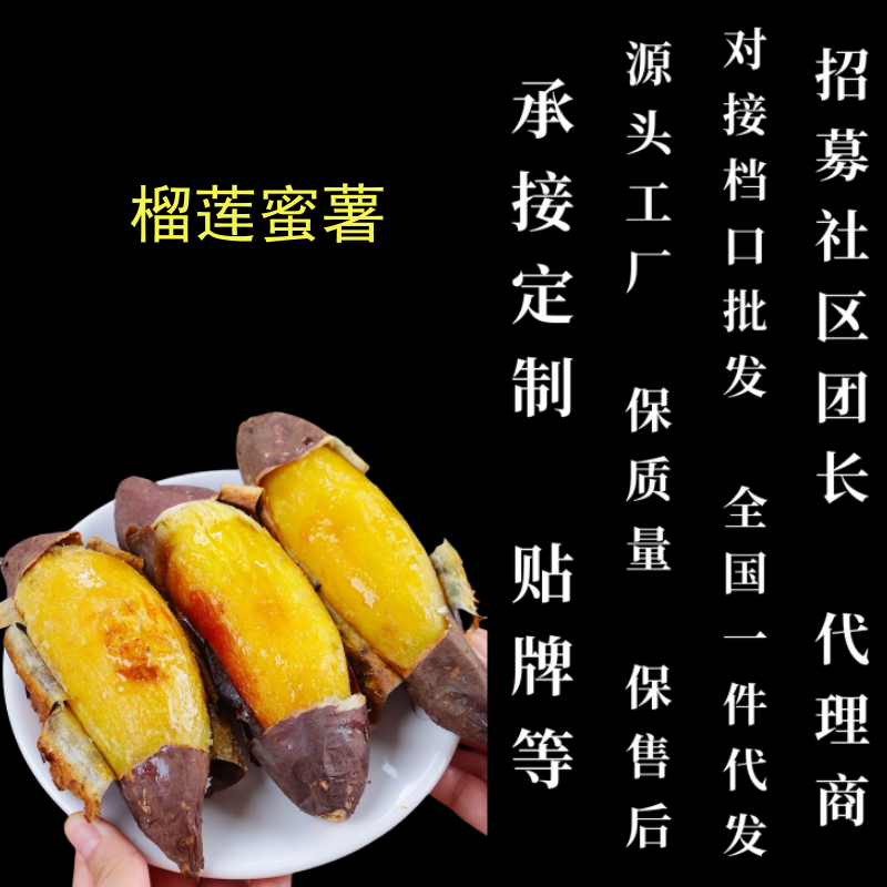 榴莲蜜薯高山黄金蜜薯玛莎莉高端红薯丝滑软糯5斤装