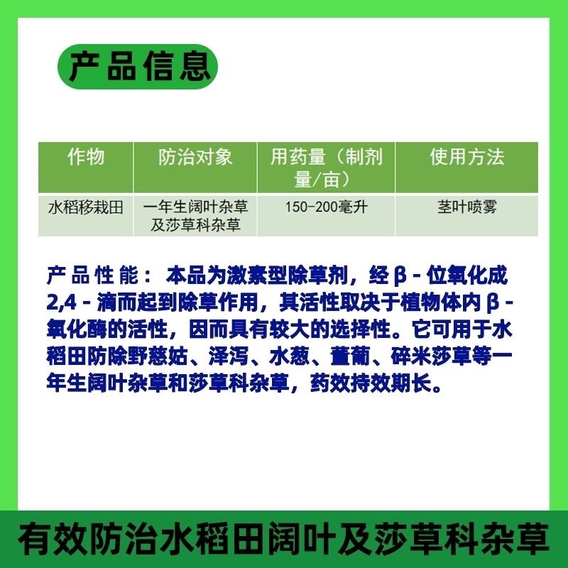 莎阔佳苜蓿和水稻田双登记除草剂专杀阔叶及莎草科杂草