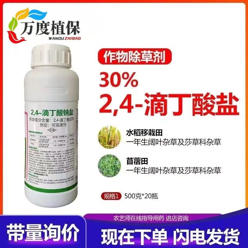 莎阔佳苜蓿和水稻田双登记除草剂专杀阔叶及莎草科杂草