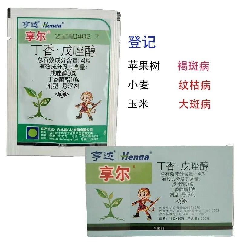 杀菌剂