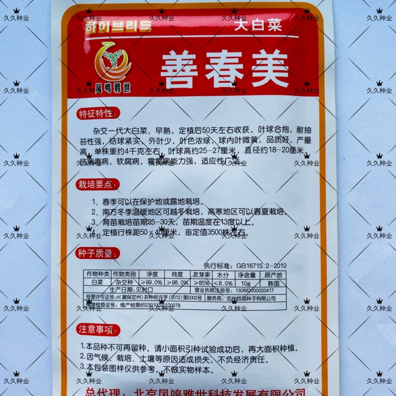 善春美大白菜种子早熟高产黄心白菜种籽春季夏秋季耐抽薹蔬菜