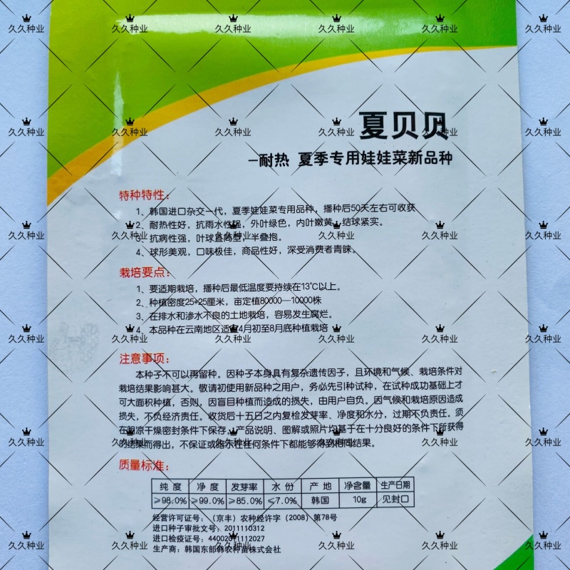 韩国进口黄心娃娃菜种子耐热耐雨夏贝贝娃娃菜白菜种籽四季蔬