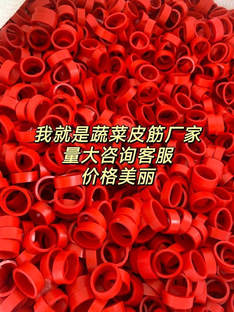 皮筋各种蔬菜专用皮筋厂家直供规格齐全品质保证全国发