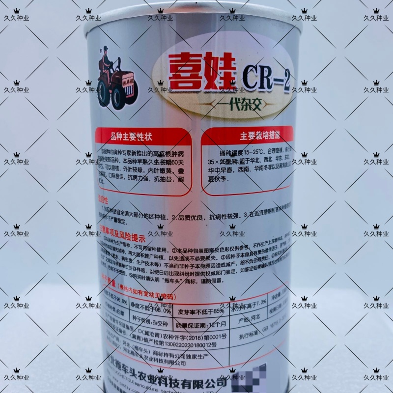 喜娃CR-2娃娃菜种子一代杂交抗根肿病抗抽苔春秋播种