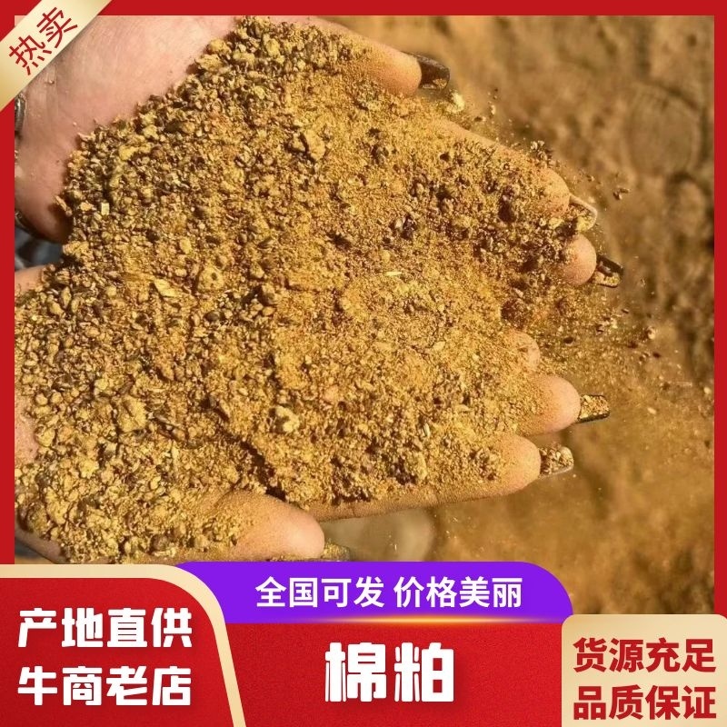新疆棉粕蛋白脂肪高饲料养殖饲料厂保证质量全国发货