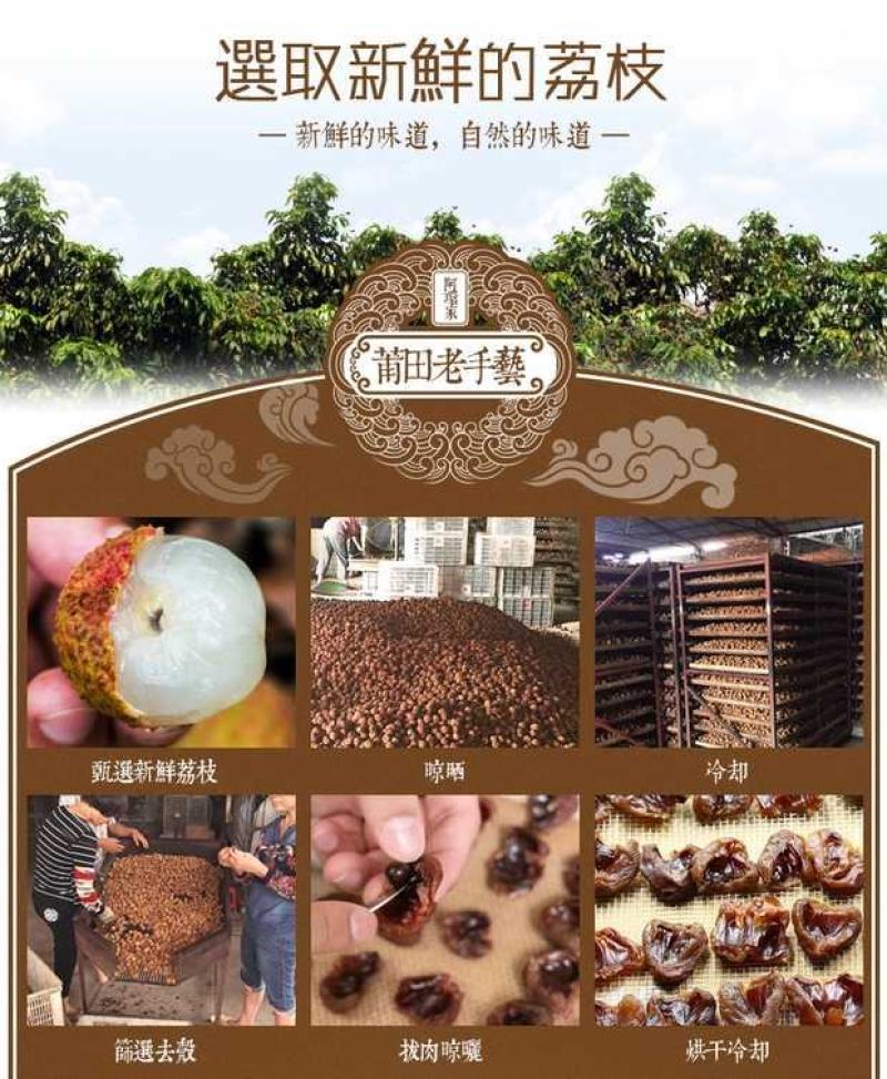 荔枝干无核荔枝肉莆田特产无熏硫荔枝肉干肉厚