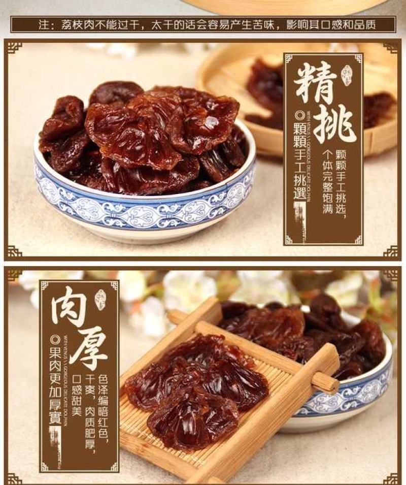 荔枝干无核荔枝肉莆田特产无熏硫荔枝肉干肉厚