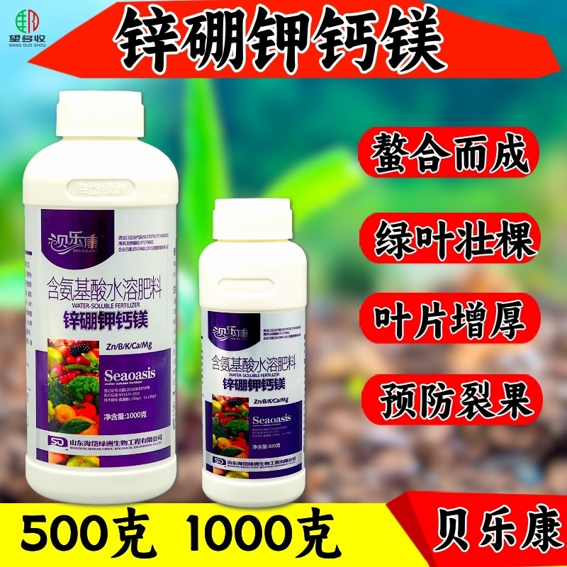 锌硼钾钙镁氨基酸叶面肥催花促果膨果转色元素水溶肥