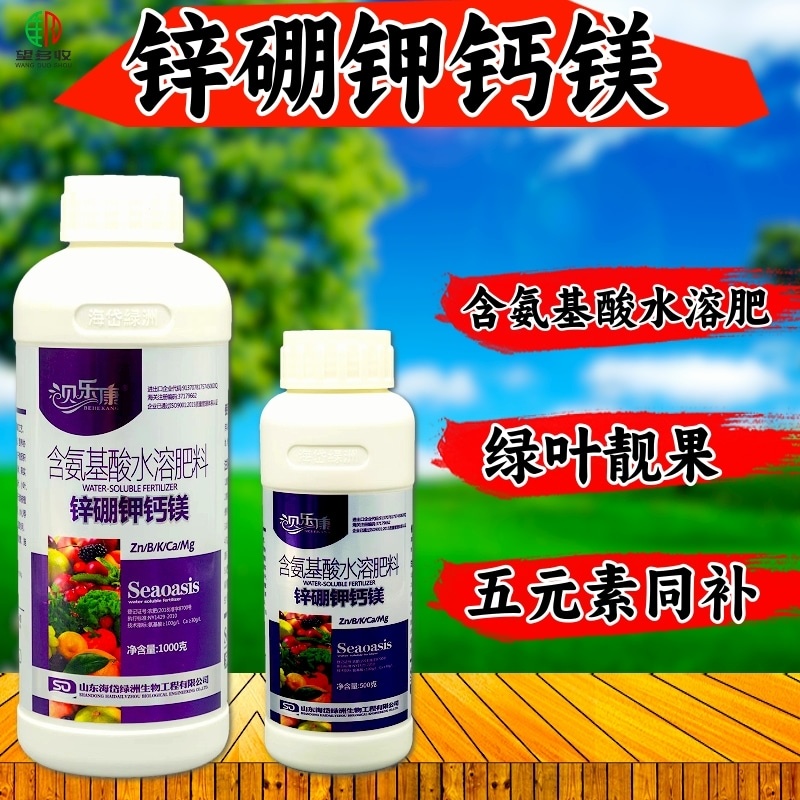 锌硼钾钙镁氨基酸叶面肥催花促果膨果转色元素水溶肥