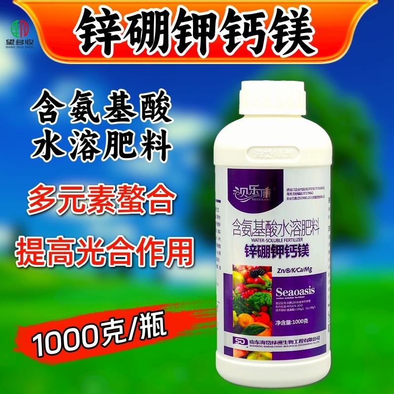锌硼钾钙镁氨基酸叶面肥催花促果膨果转色元素水溶肥