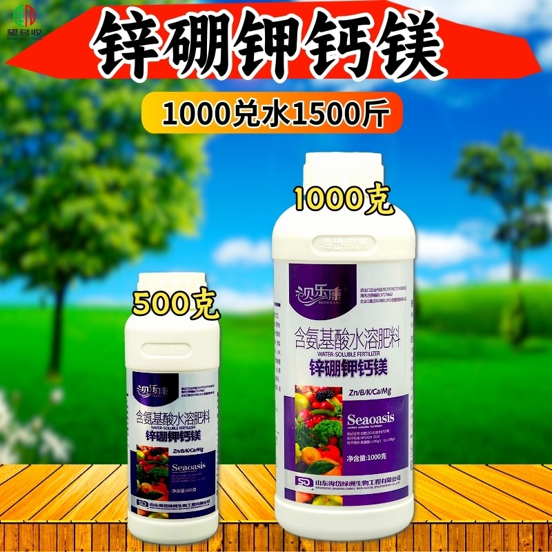 锌硼钾钙镁氨基酸叶面肥催花促果膨果转色元素水溶肥