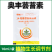 奥植丰14羟基芸苔素甾醇生根壮苗植物生长调节剂