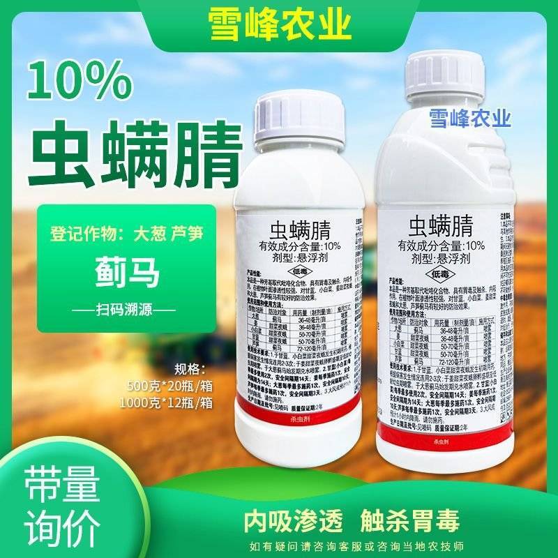 10%虫螨腈甘蓝蔬菜小菜蛾农药批发杀虫剂悬浮剂农药店