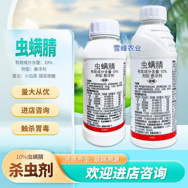 10%虫螨腈甘蓝蔬菜小菜蛾农药批发杀虫剂悬浮剂农药店