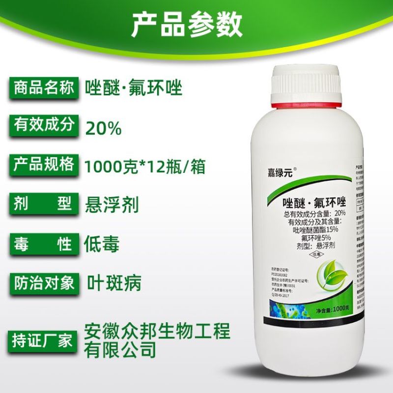 20%唑醚氟环唑吡唑醚菌酯农用香蕉叶斑病杀菌剂正品牌农