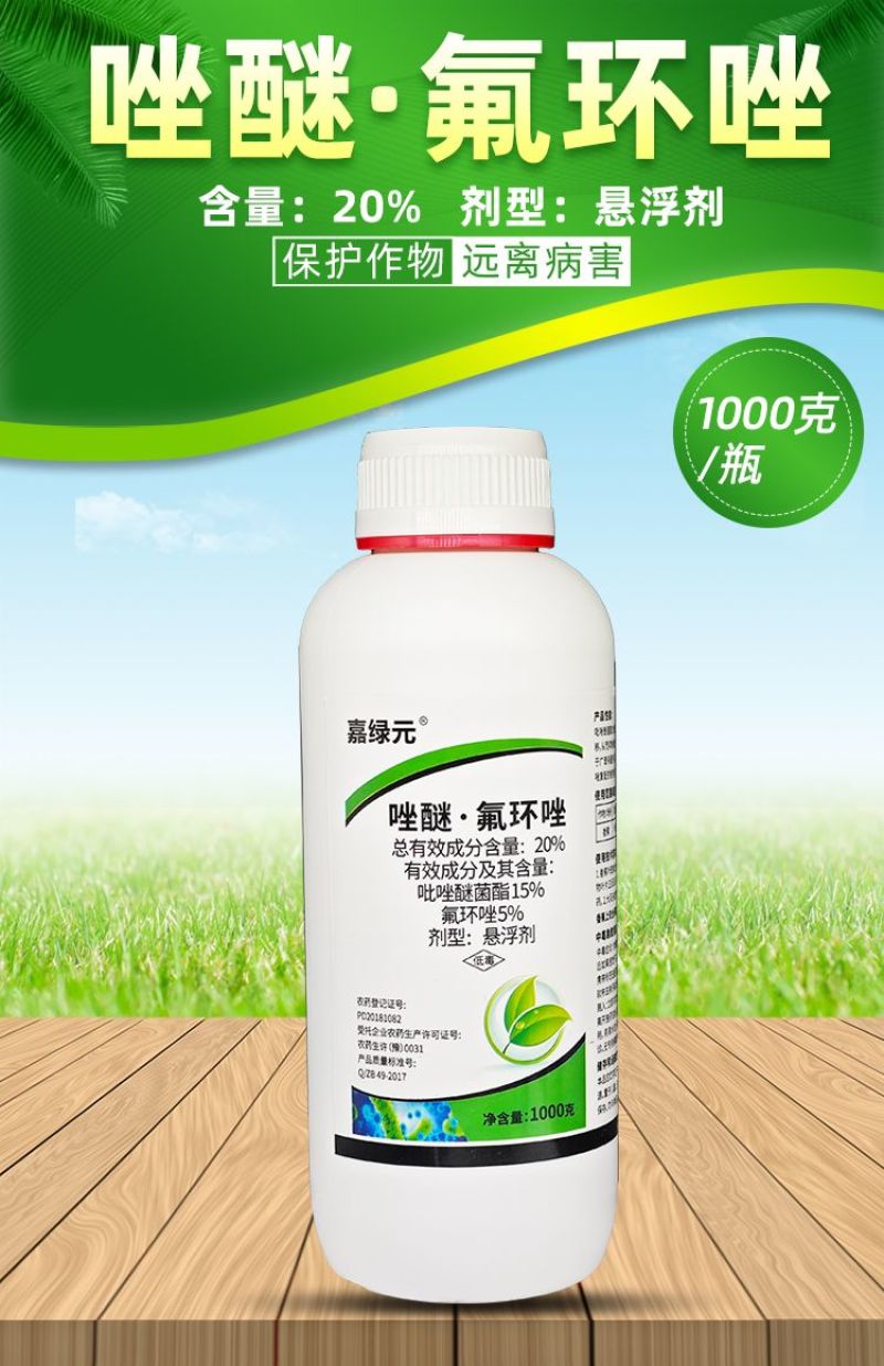 20%唑醚氟环唑吡唑醚菌酯农用香蕉叶斑病杀菌剂正品牌农
