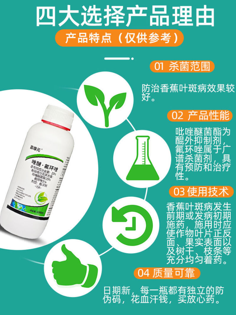 20%唑醚氟环唑吡唑醚菌酯农用香蕉叶斑病杀菌剂正品牌农