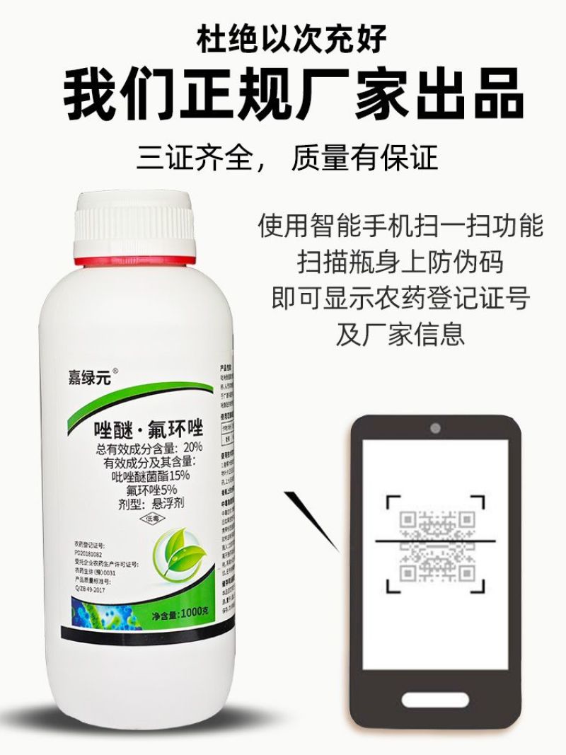 20%唑醚氟环唑吡唑醚菌酯农用香蕉叶斑病杀菌剂正品牌农