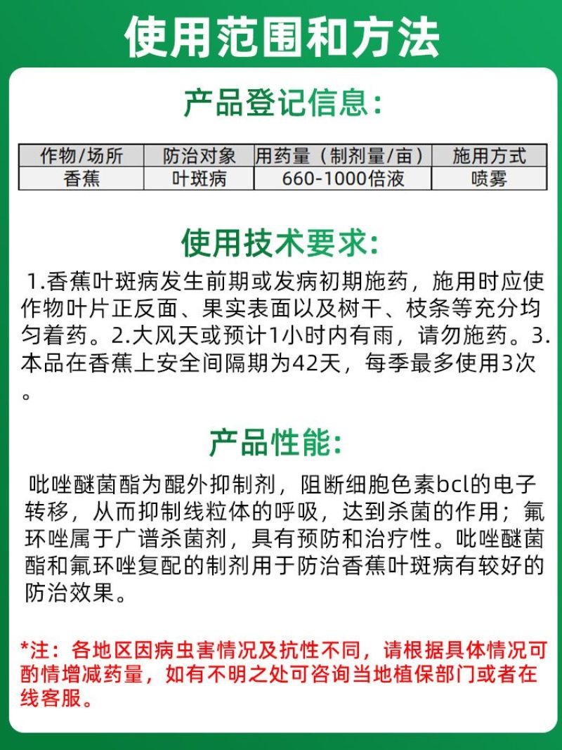 20%唑醚氟环唑吡唑醚菌酯农用香蕉叶斑病杀菌剂正品牌农