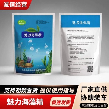 厂家包邮海藻精有机水溶肥料生根促花膨果着色增产