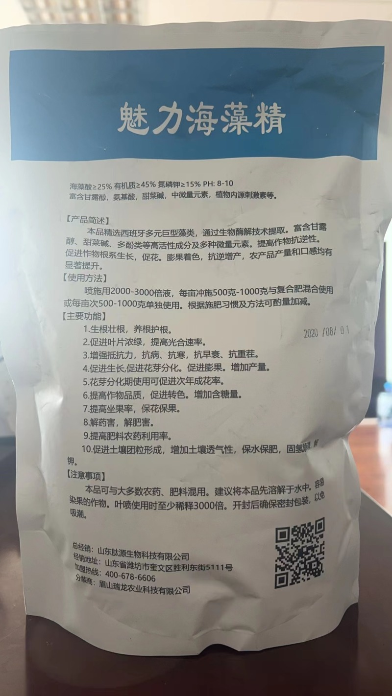 厂家包邮海藻精有机水溶肥料生根促花膨果着色增产