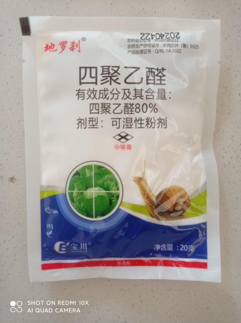 80%四聚乙醛蔬菜果树菜地杀蜗牛福寿螺软体虫鼻涕虫农药杀