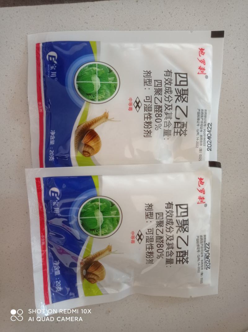 80%四聚乙醛蔬菜果树菜地杀蜗牛福寿螺软体虫鼻涕虫农药杀