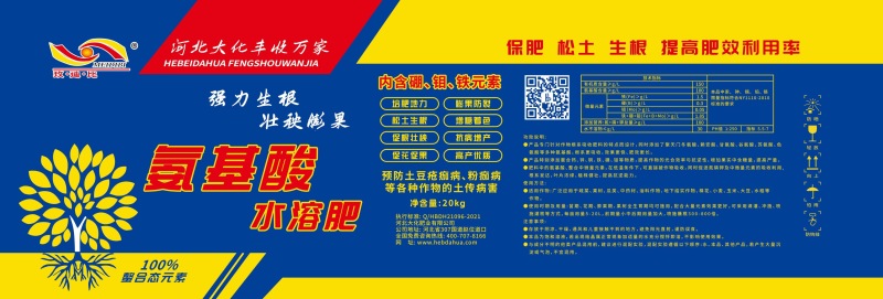 氨基酸水溶肥强力生根壮秧膨果液体肥料果树蔬菜农用