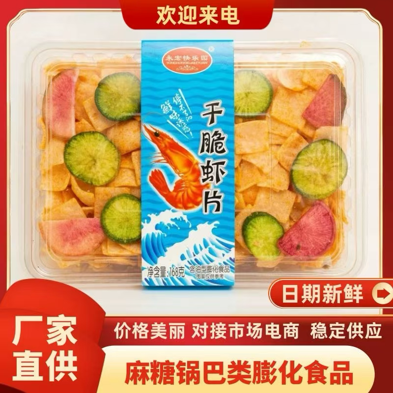 厂家批发零售麻糖锅巴类膨化食品大盒装