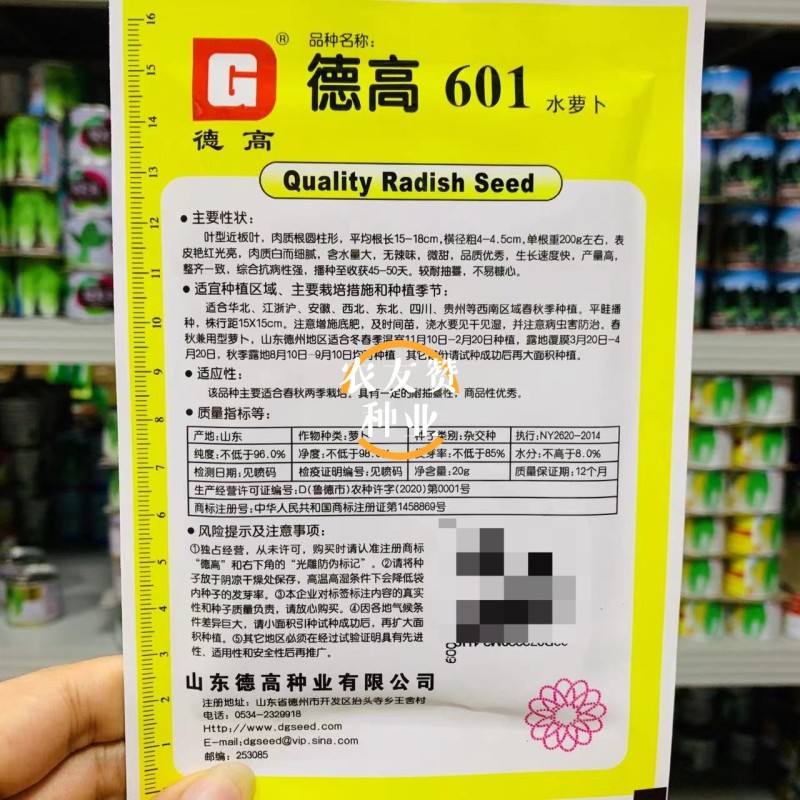 德高萝卜种籽601水萝卜种子不辣微甜红萝卜种子无辣味春秋