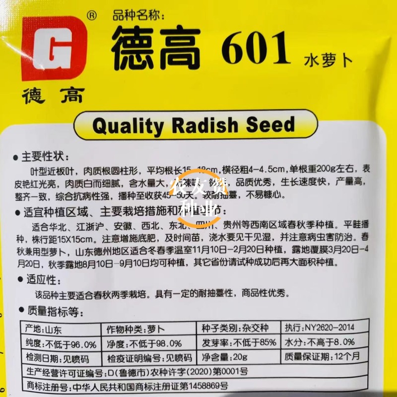 德高萝卜种籽601水萝卜种子不辣微甜红萝卜种子无辣味春秋