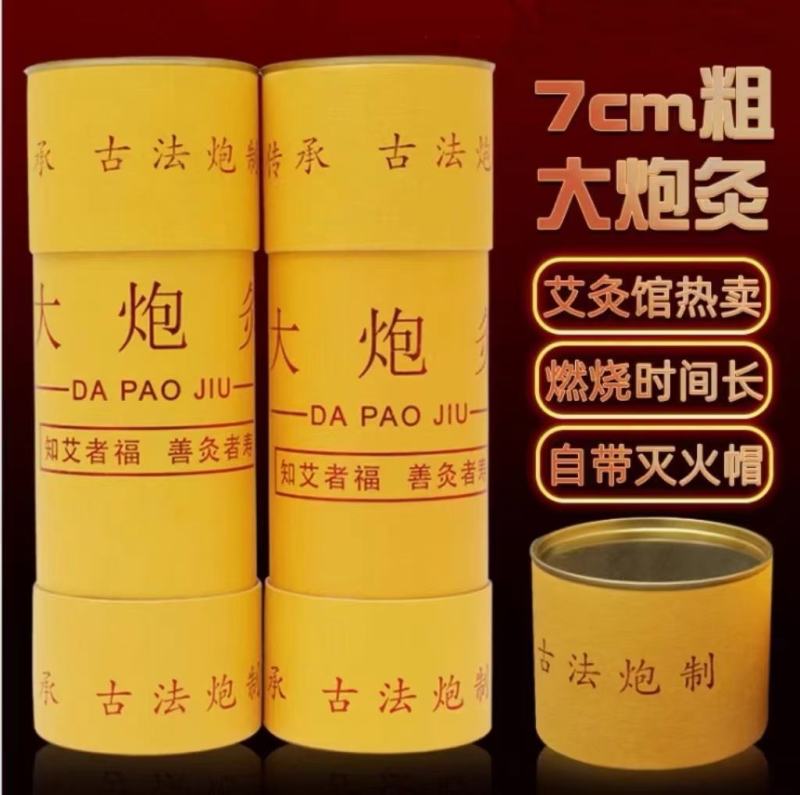 4*20厘米艾灸条雷火灸条艾灸棒艾条招代理厂家批发