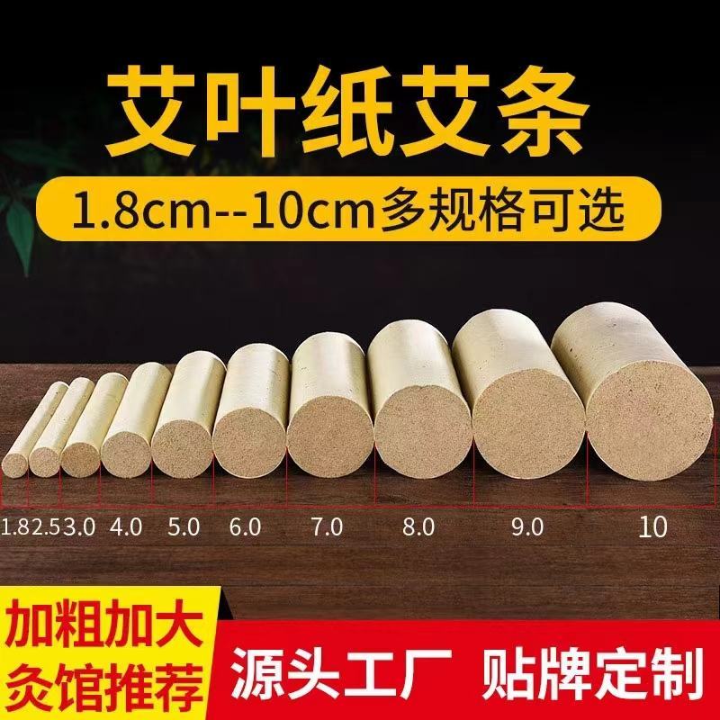 4*20厘米艾灸条雷火灸条艾灸棒艾条招代理厂家批发