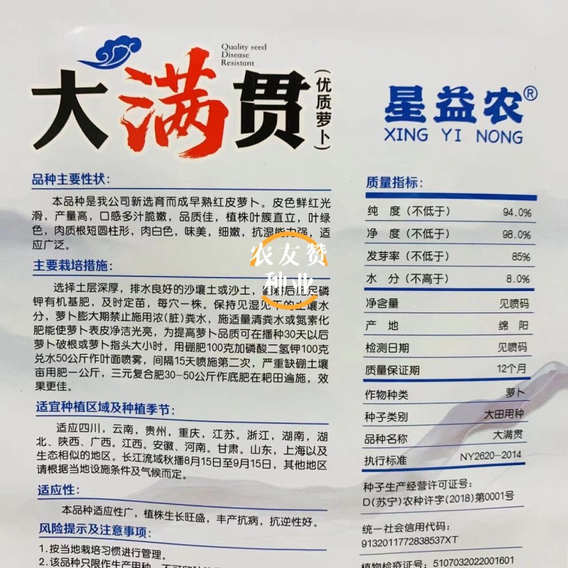 大满贯红萝卜种子早熟红皮萝卜种子口感脆嫩多汁秋季萝卜籽