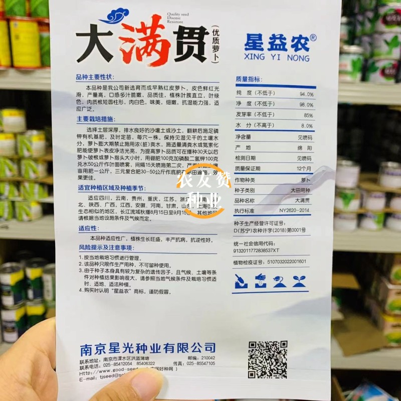 大满贯红萝卜种子早熟红皮萝卜种子口感脆嫩多汁秋季萝卜籽