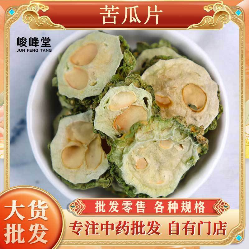 厂家批发广西桂林苦瓜片基地直供新货脱水苦瓜干散