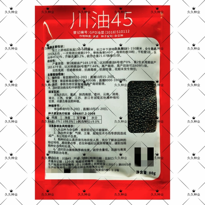 川油45矮杆油宝油菜种子甘蓝型油菜籽杂交高产高油秋播