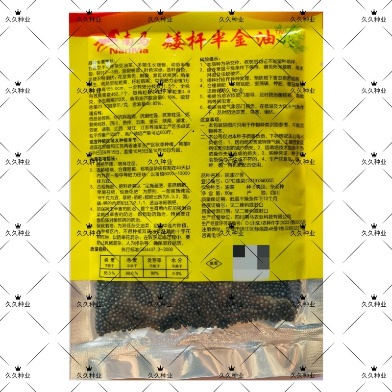 南马矮杆半金油油菜种子高产杂交矮杆耐寒抗倒伏高出油早熟