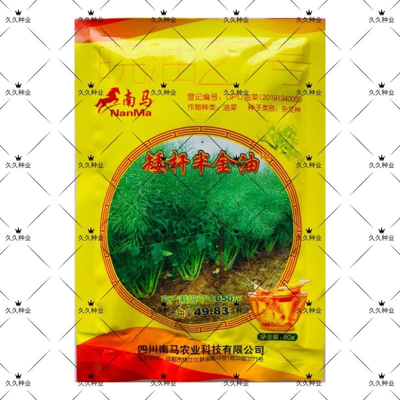南马矮杆半金油油菜种子高产杂交矮杆耐寒抗倒伏高出油早熟