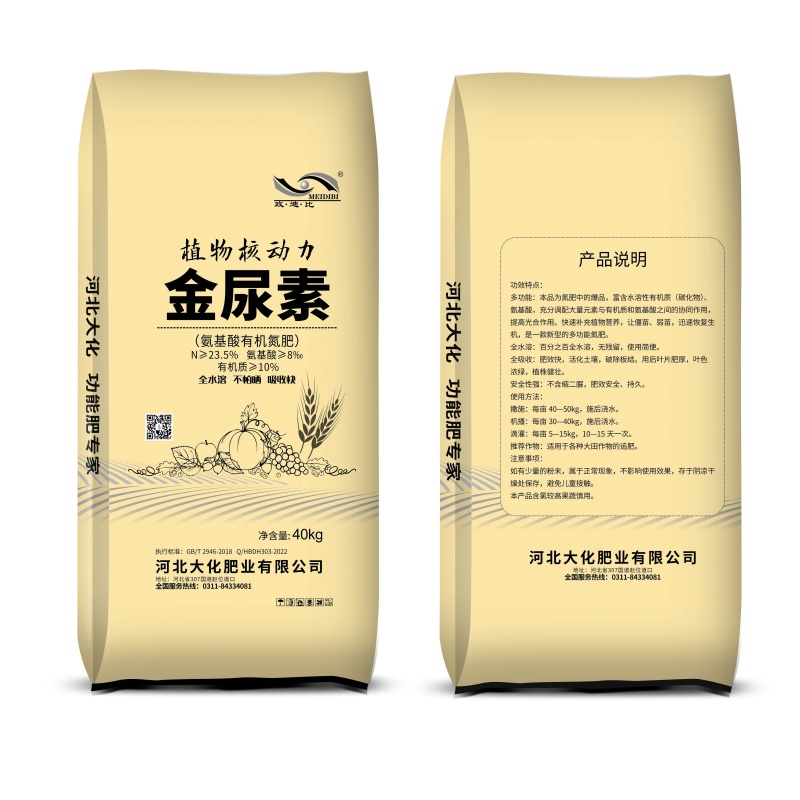 金尿素氨基酸有机氮肥活化土壤肥效快免费技术指导