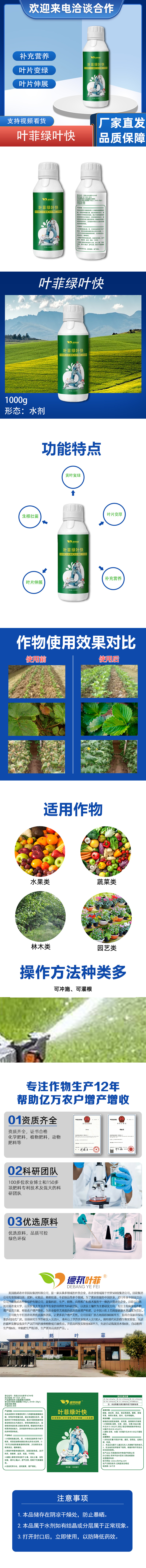 黄叶转绿生根一喷绿氨基酸水溶肥蔬菜花卉植物肥料